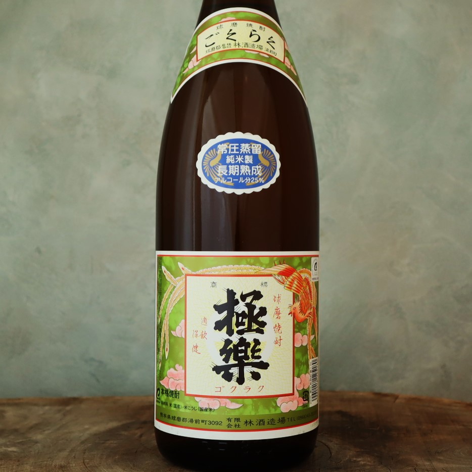 極楽 米 25°常圧　1800ml