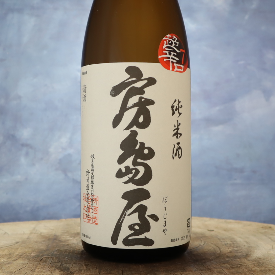 房島屋純米超辛 1回火入1800ml
