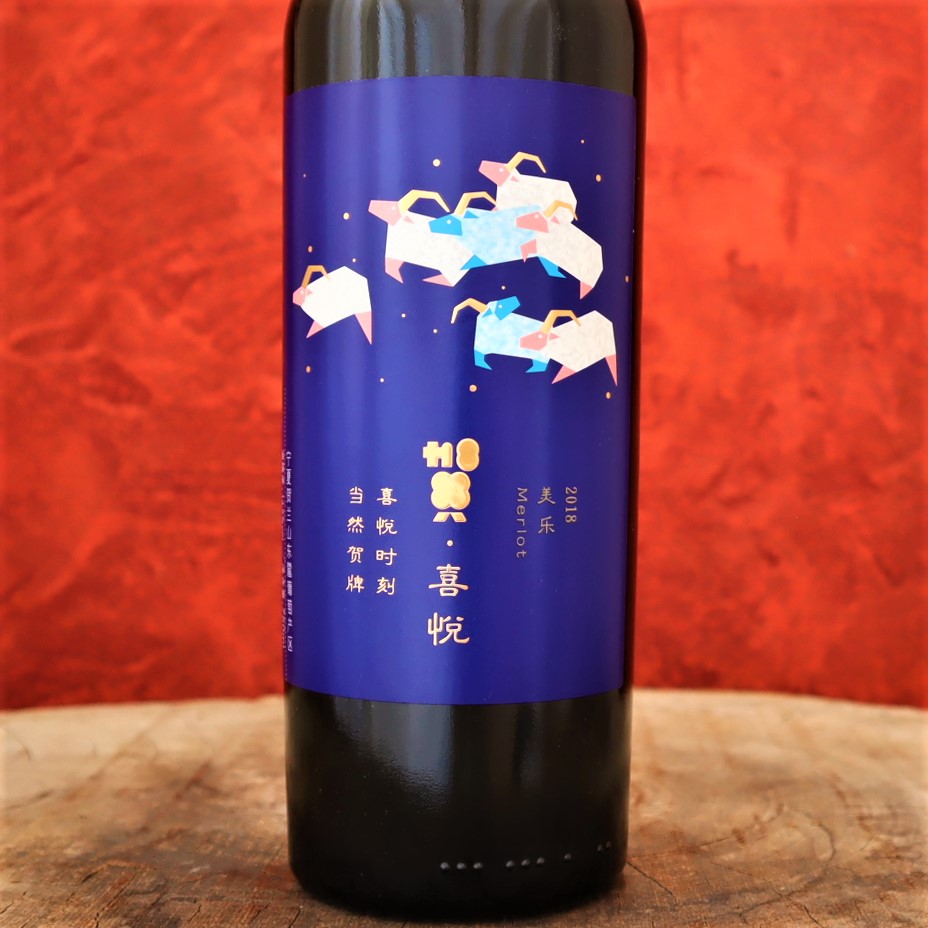 美楽 メルロー 2018 寧夏ヤンヤン国際ワイン