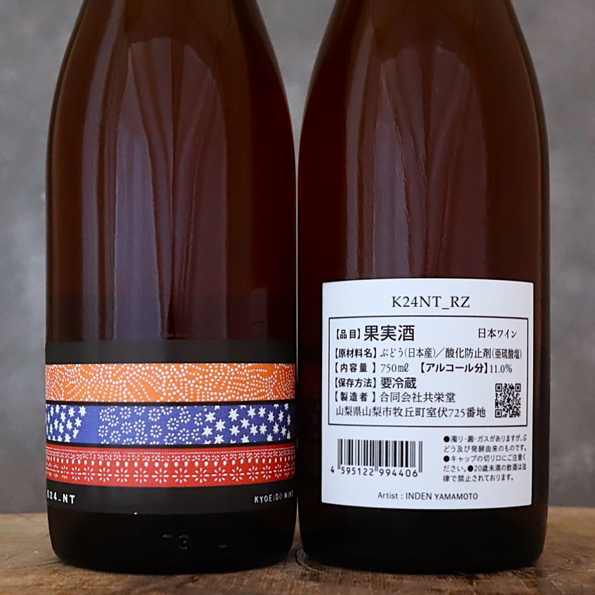 K24NT-RZ 夏 ロゼ 2024 共栄堂