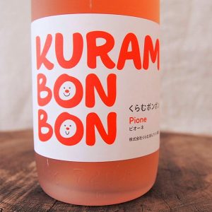 くらむボンボン ピオーネ