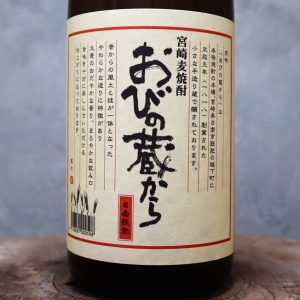 おびの蔵から 麦 25°1800ml
