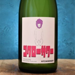 ゴクローサワー 2024 デラウェア ヒトミワイナリー