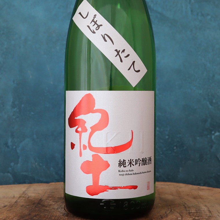 紀土 純米吟醸しぼりたて1800ml