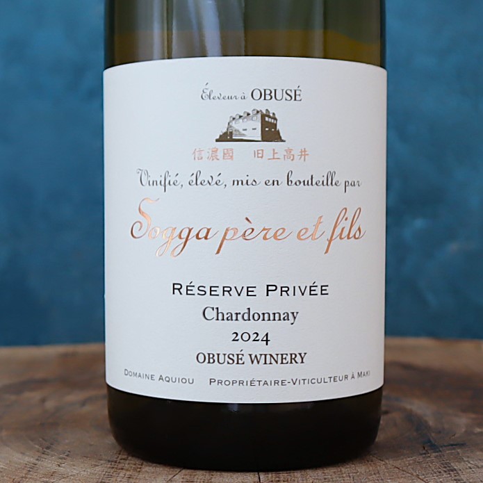 ソガペール レゼルヴ プリヴェ シャルドネ24(販売価格はお問い合わせください)