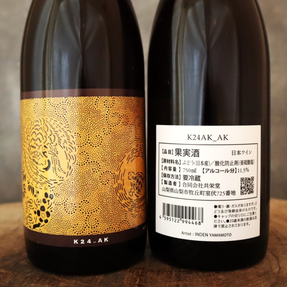 K24AK-Ak秋 赤 2024　共栄堂