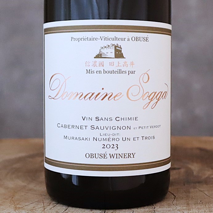 ドメイヌソガ第1第3CS&プティヴェルド 23(販売価格はお問い合わせください)