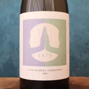 アント 高山村 シャルドネ 24 信州タカヤマ
