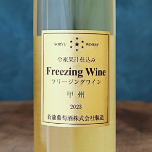 フリージングワイン 白 甲州 375ml