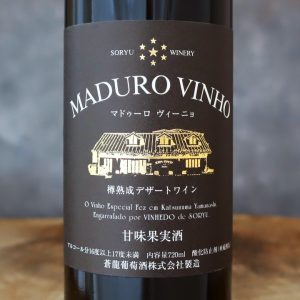 マドゥーロ・ヴィーニョ NV 蒼龍