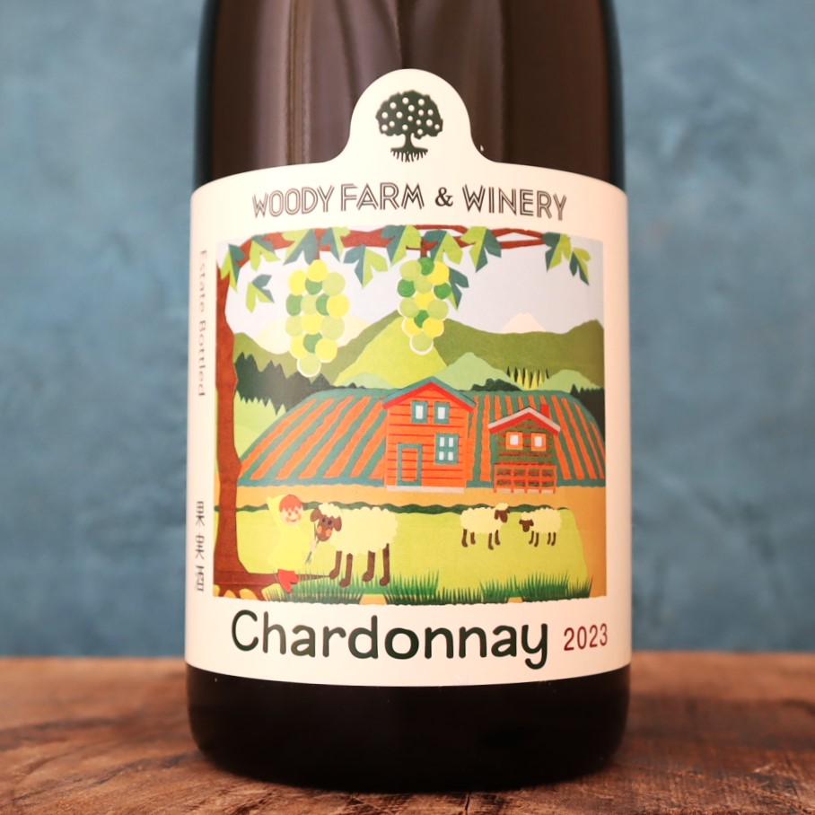 ウッディファーム シャルドネ 2023