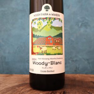 ウッディ ブラン 2024 ウッディファーム