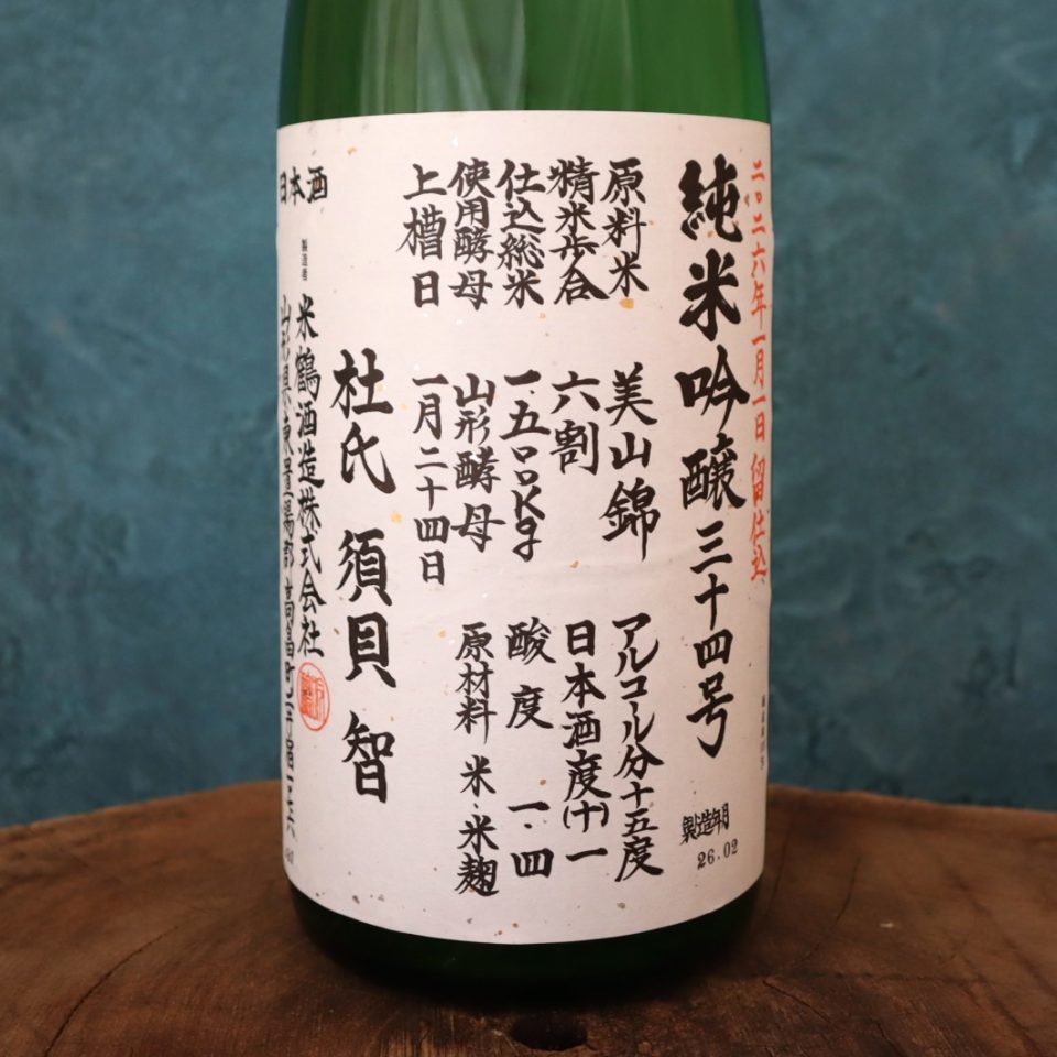 米鶴 純米吟醸34号 1800ml